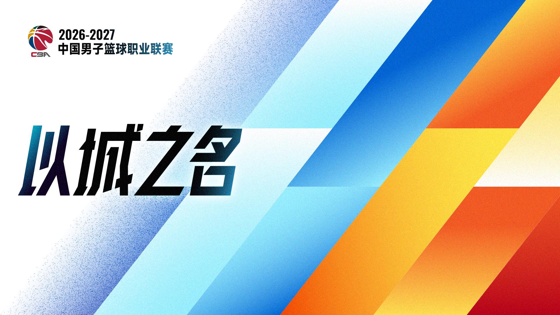 中国足协裁判评议认定深浙之战赛事管理程序存瑕疵